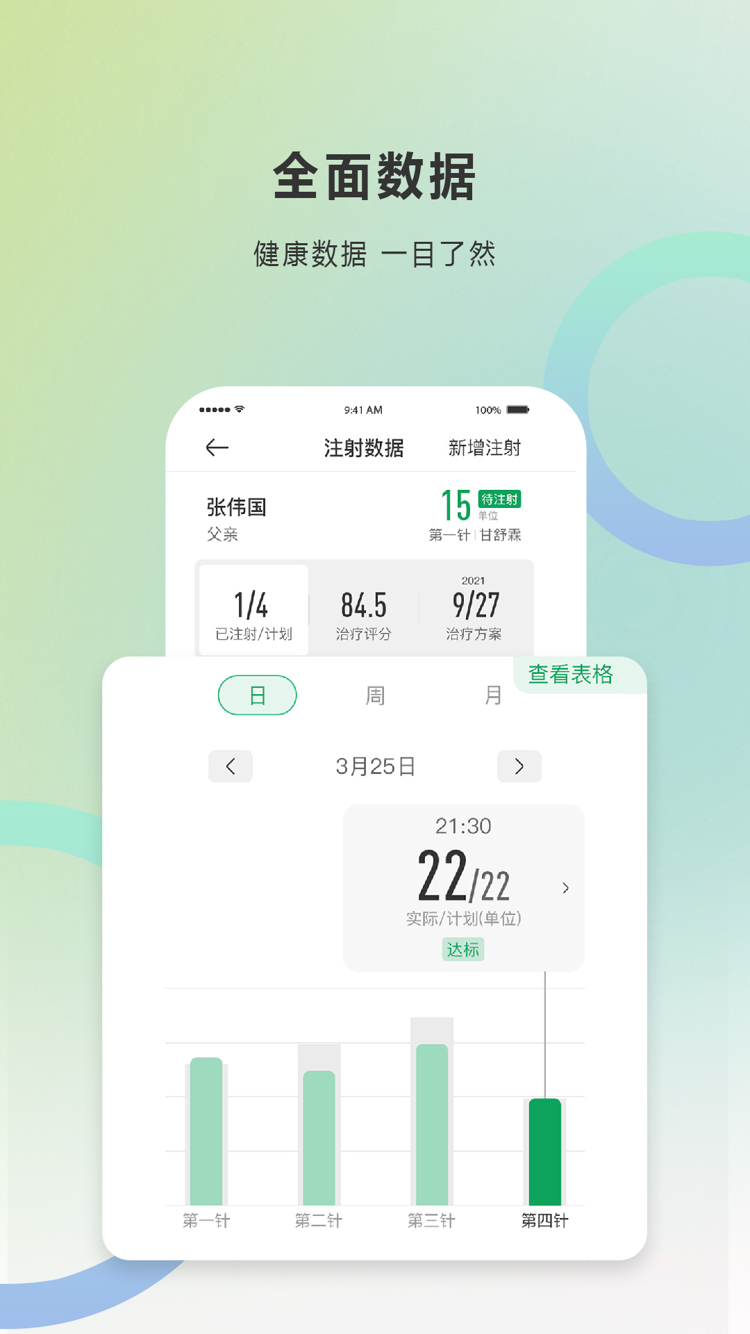 快舒尔健康慢性病管理app官方版 快舒尔健康慢性病管理app官方版