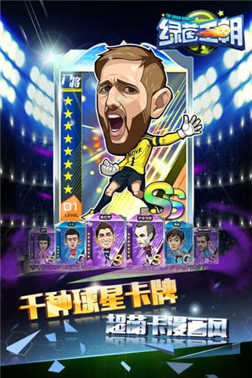 绿茵奇迹升级领红包福利版 绿茵奇迹升级领红包福利版