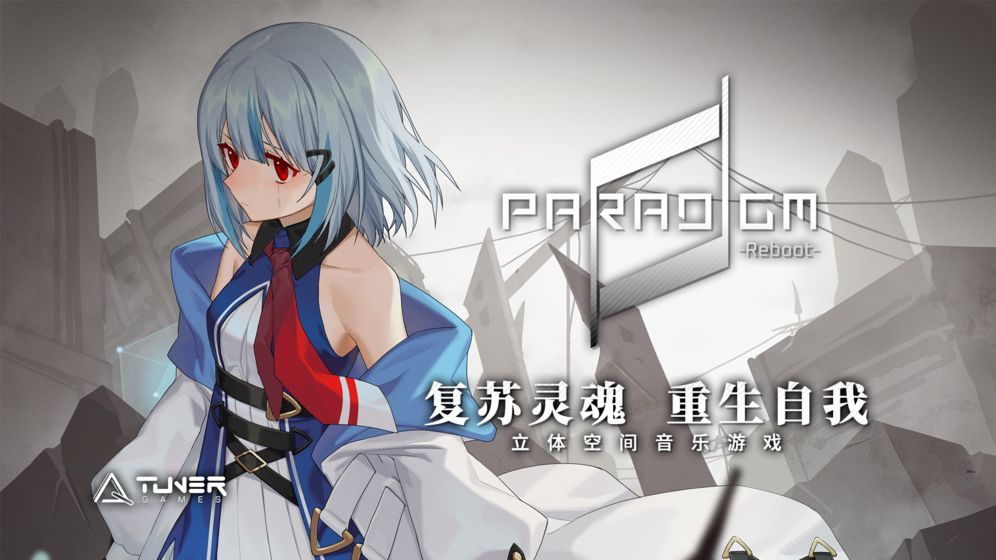 Paradigm Reboot手游官方版 Paradigm Reboot手游官方版