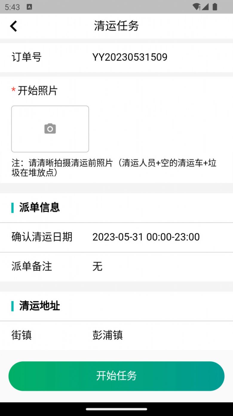 政浩环卫官方手机版下载 政浩环卫官方手机版下载
