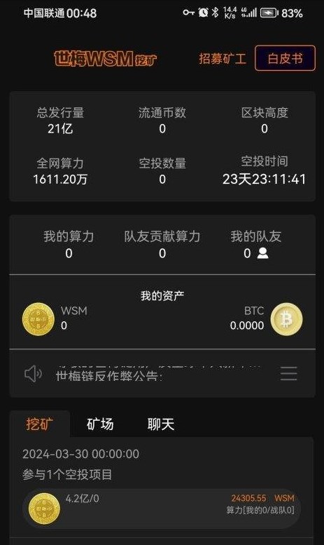 世梅链交易所官方安卓版下载 世梅链交易所官方安卓版下载