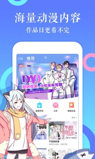 大魔头漫画app软件 大魔头漫画app软件