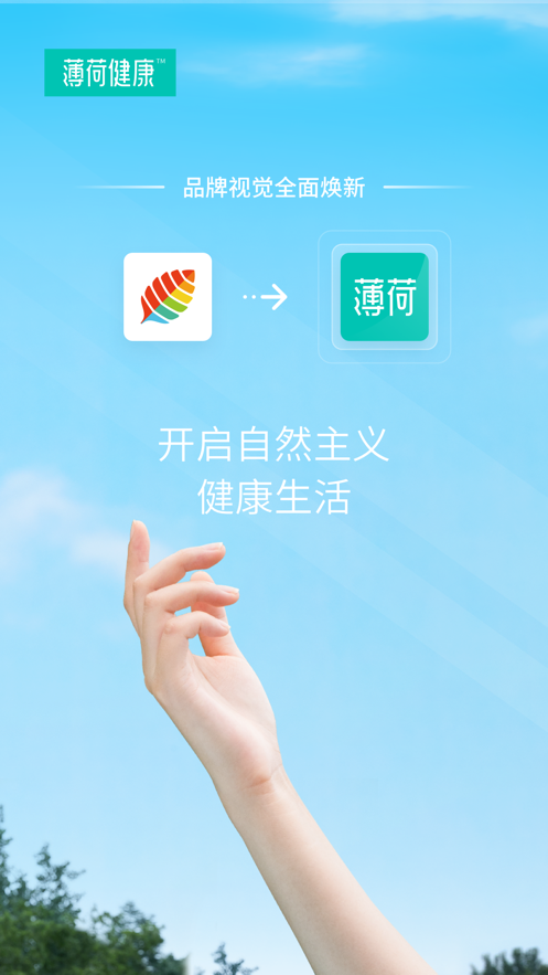 薄荷健康最新版app下载 薄荷健康最新版app下载