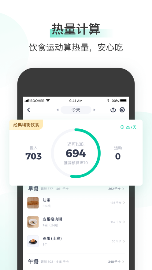 薄荷健康最新版app下载 薄荷健康最新版app下载