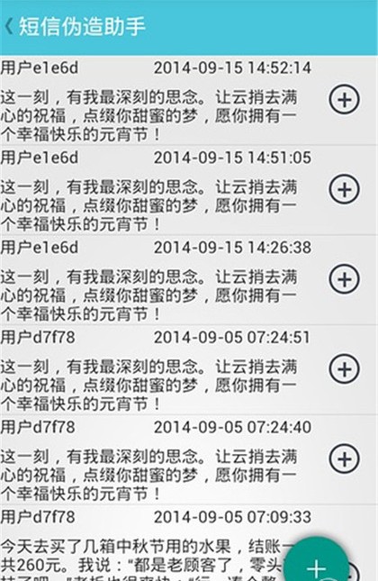 短信伪造大师安卓版app下载 短信伪造大师安卓版app下载