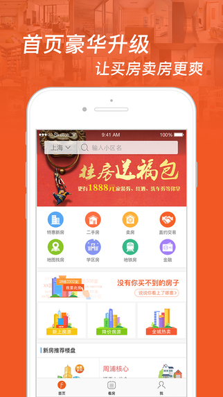 房多多官方iOS手机版app 房多多官方iOS手机版app