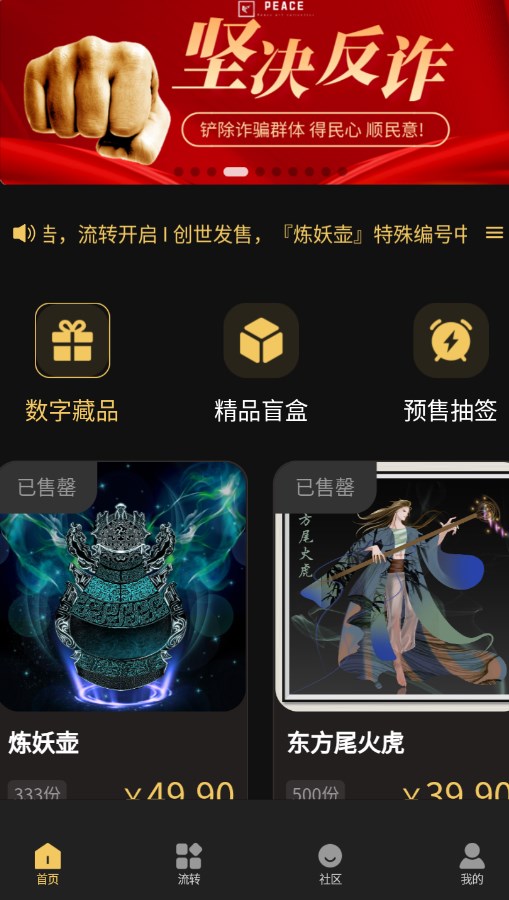 PEACE������Ʒapp�ٷ�����