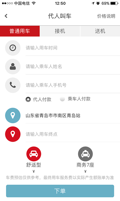 交运首汽约车app官方版下载 交运首汽约车app官方版下载