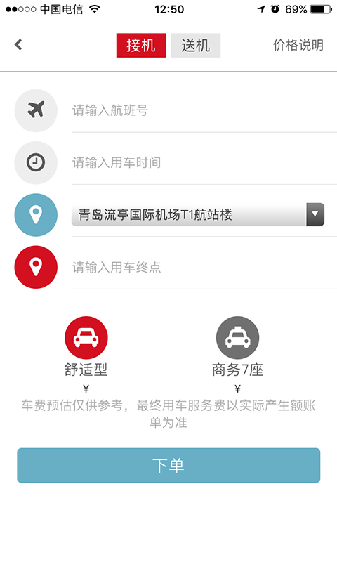 交运首汽约车app官方版下载 交运首汽约车app官方版下载