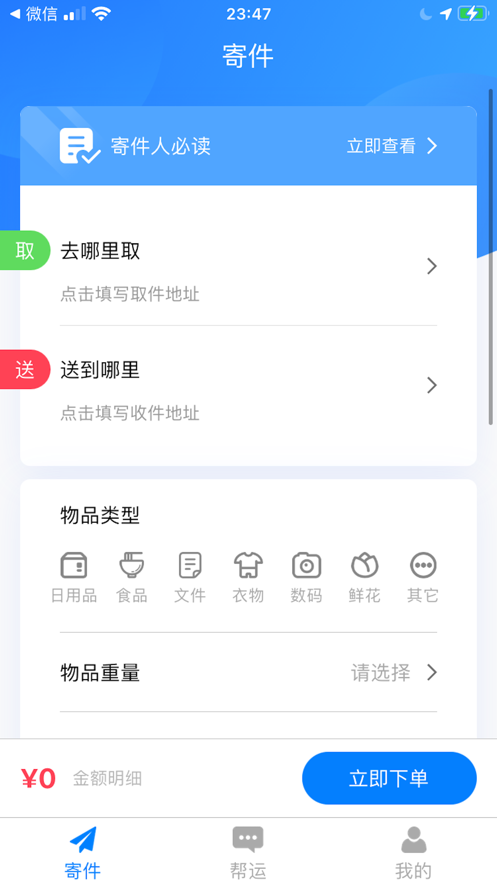 高飞帮运跨城快递下载 高飞帮运跨城快递下载