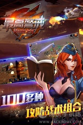 最高警戒HD最新安卓版 最高警戒HD最新安卓版