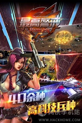 最高警戒HD最新安卓版 最高警戒HD最新安卓版