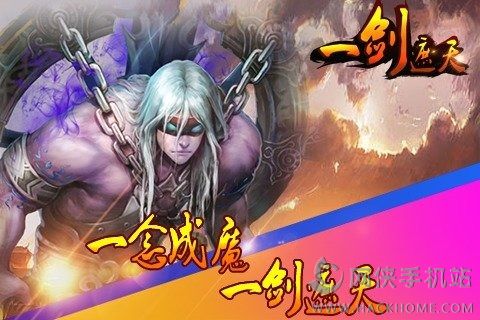 一剑遮天官方iOS手机版 一剑遮天官方iOS手机版