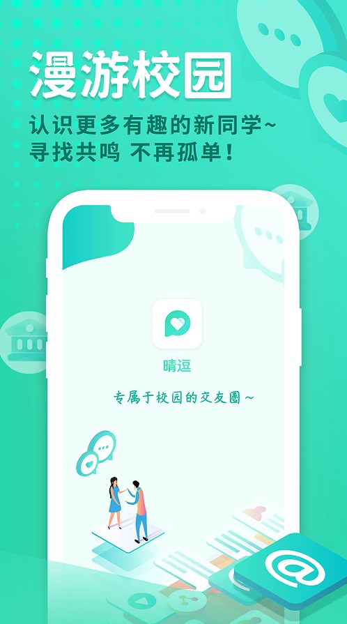 晴逗好友答题app下载 晴逗好友答题app下载