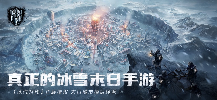 frostpunk beyond the ice手游最新版下载 frostpunk beyond the ice手游最新版下载