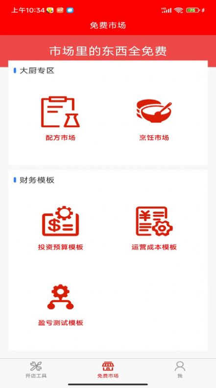 餐谋长手机版下载软件 餐谋长手机版下载软件