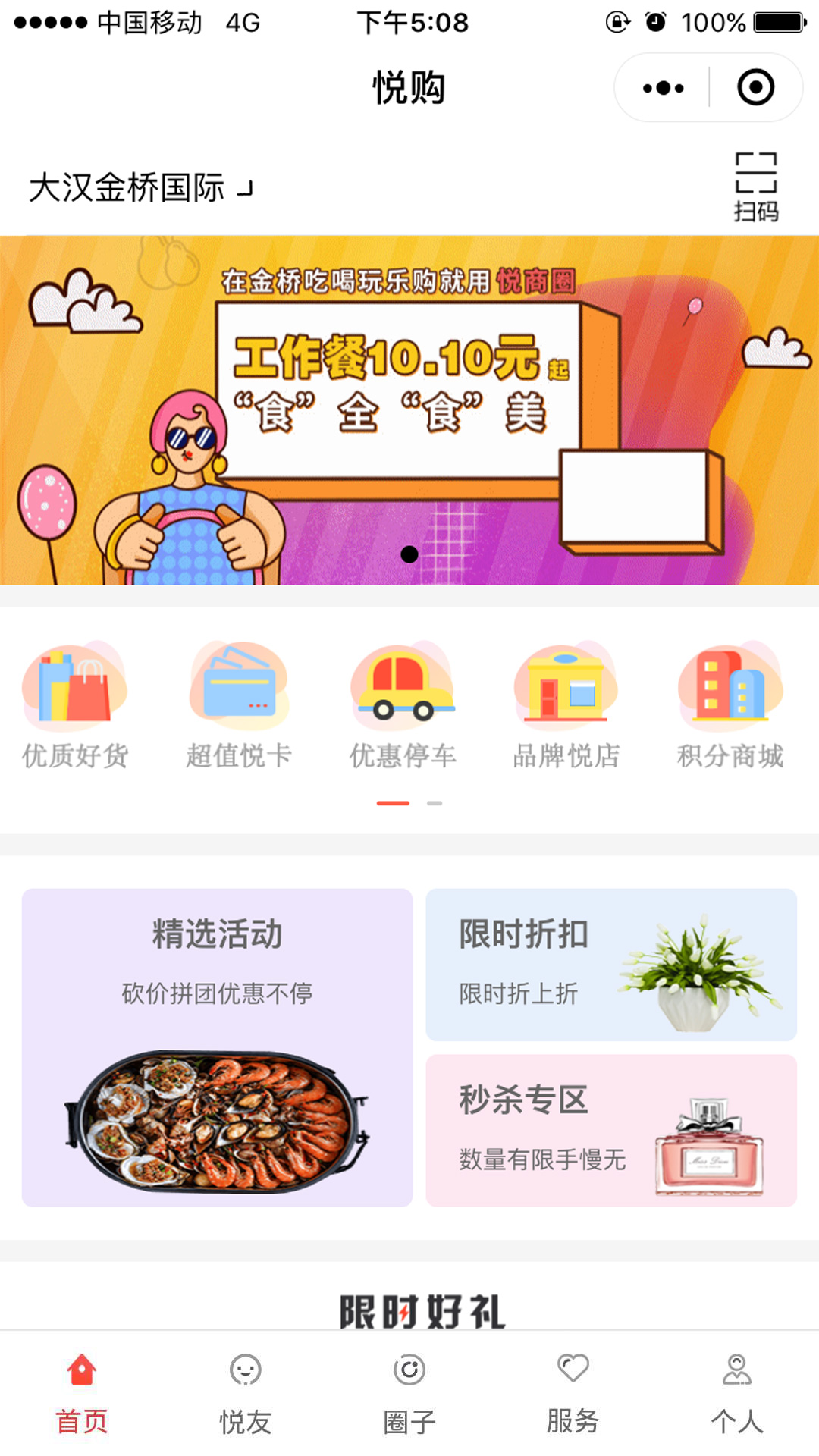 悦商圈互联网购物app下载官方版 悦商圈互联网购物app下载官方版