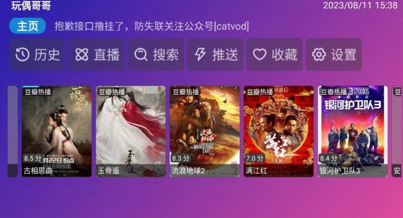 玩偶哥哥4k tvbox下载免费 玩偶哥哥4k tvbox下载免费