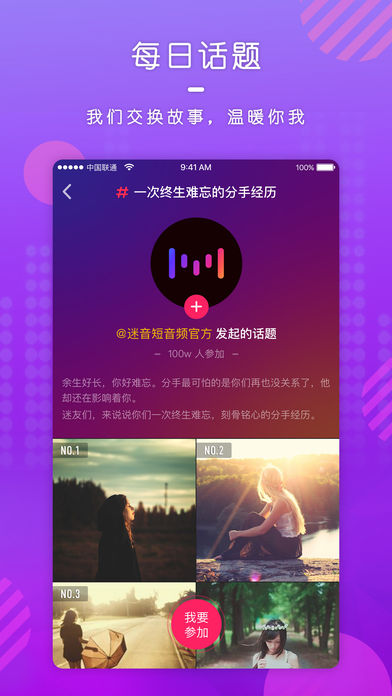 迷音短音频app手机版官方下载 迷音短音频app手机版官方下载