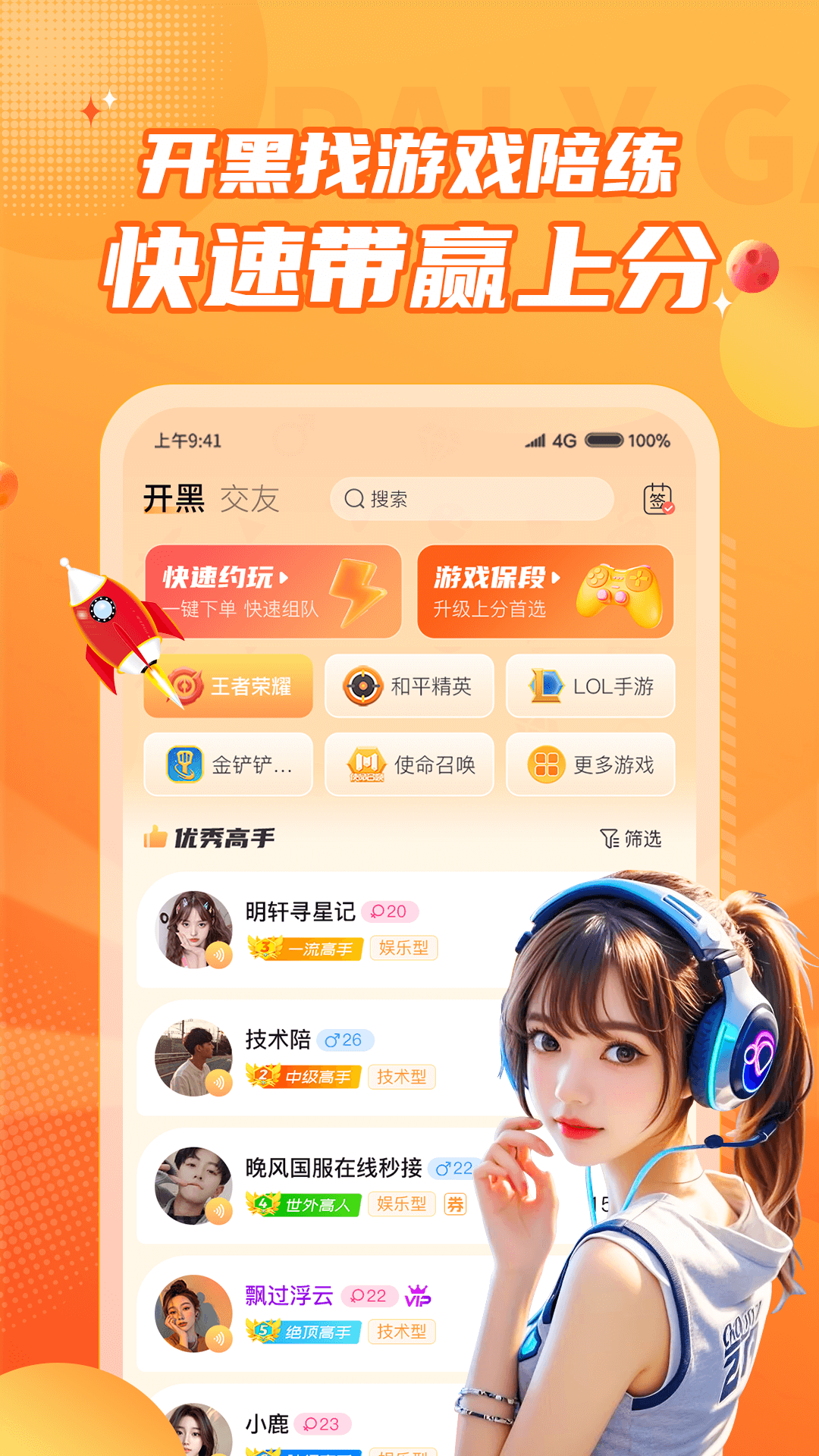 小鹿组队电竞陪玩大神带飞上分实战画面