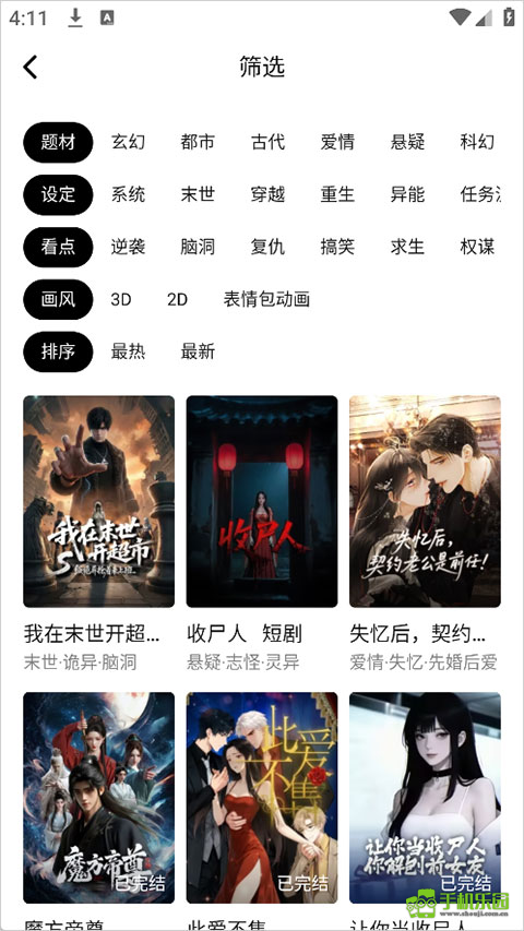 火龙漫剧全集在线观看完整版免费渠道汇总