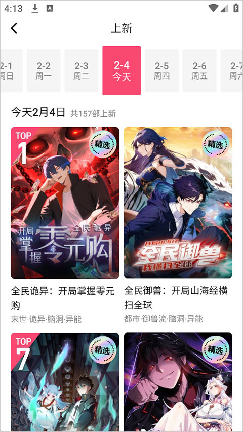 火龙漫剧短剧免费追更资源页面