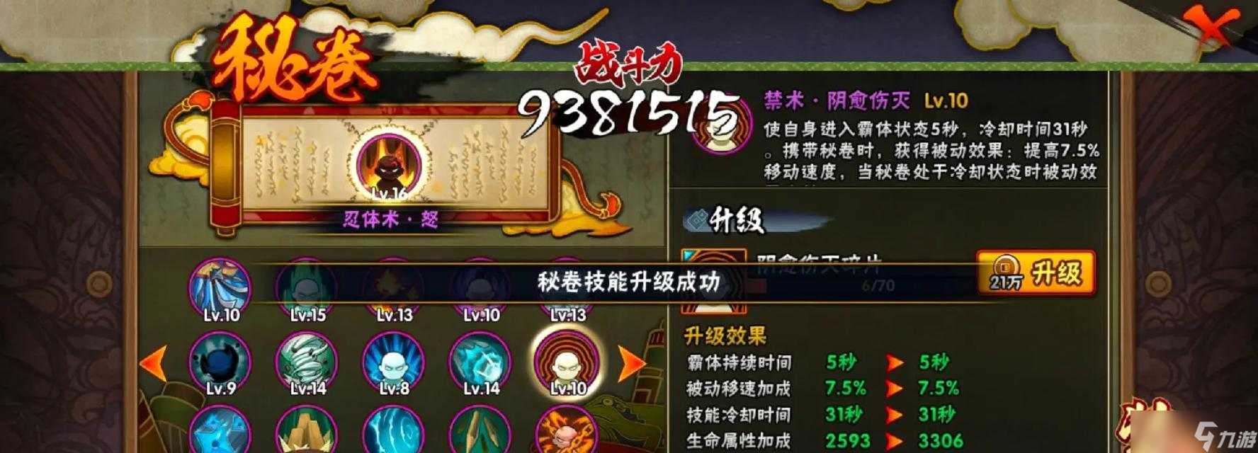 火影忍者手游工具箱下载最新版 秘卷冷却查询和连招表功能展示