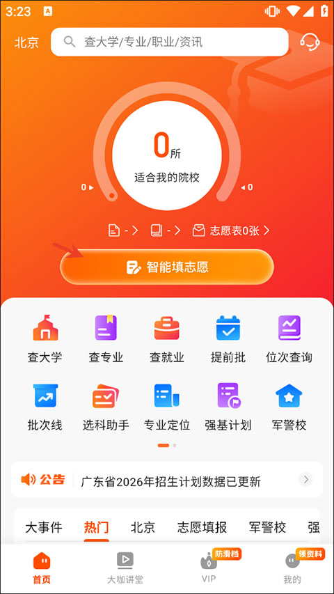 载望志愿软件安卓版下载安装 登录设置界面配图