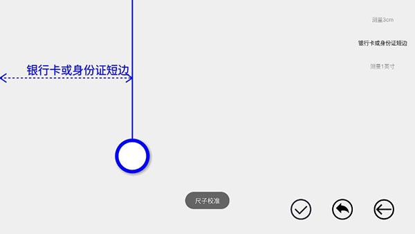 直尺测量32.1.6 精准手机量尺 直尺测量32.1.6 精准手机量尺