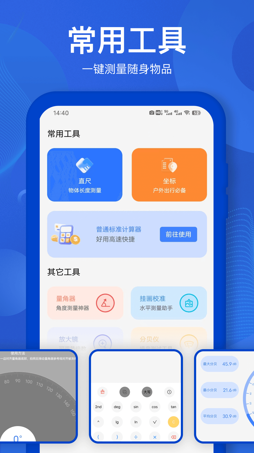 直尺测量32.1.6 精准手机量尺 直尺测量32.1.6 精准手机量尺