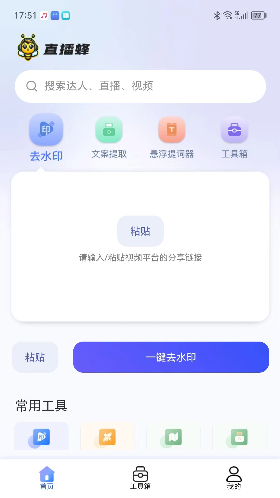 技达蜂app软件免费下载 安装后功能界面展示