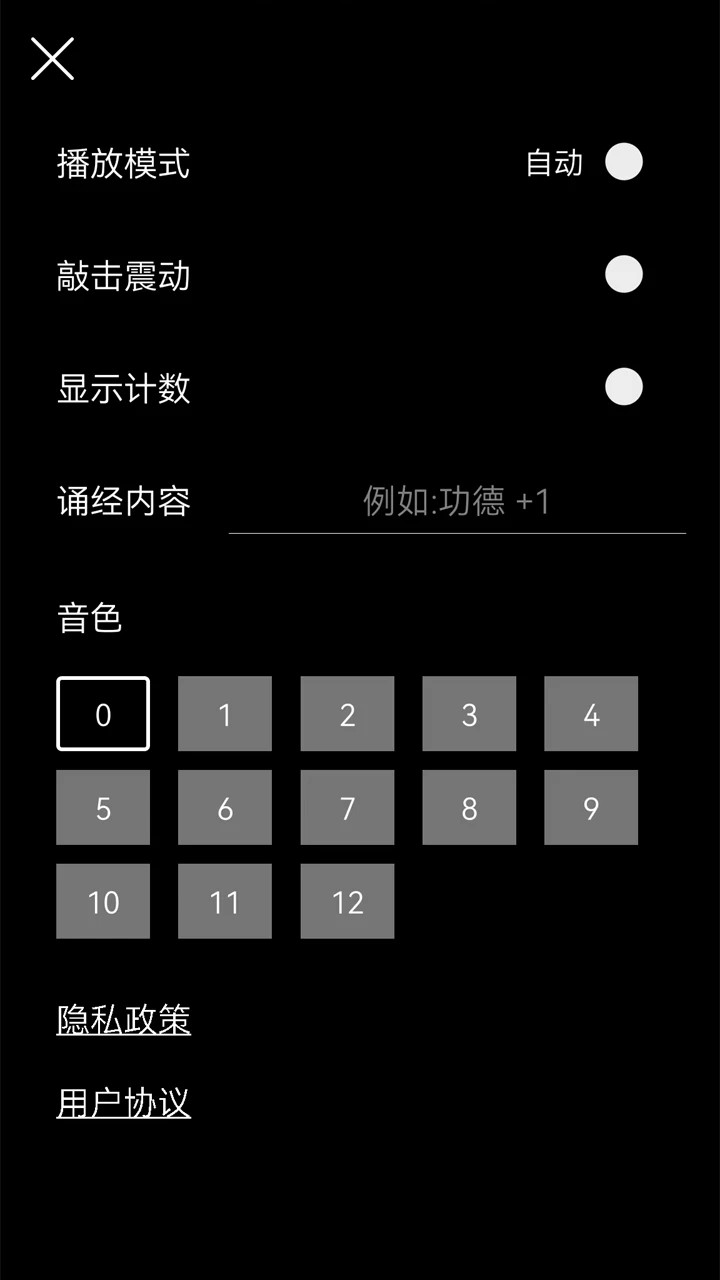 木鱼赛博app安卓版下载 安装完成后app主界面与设置选项展示