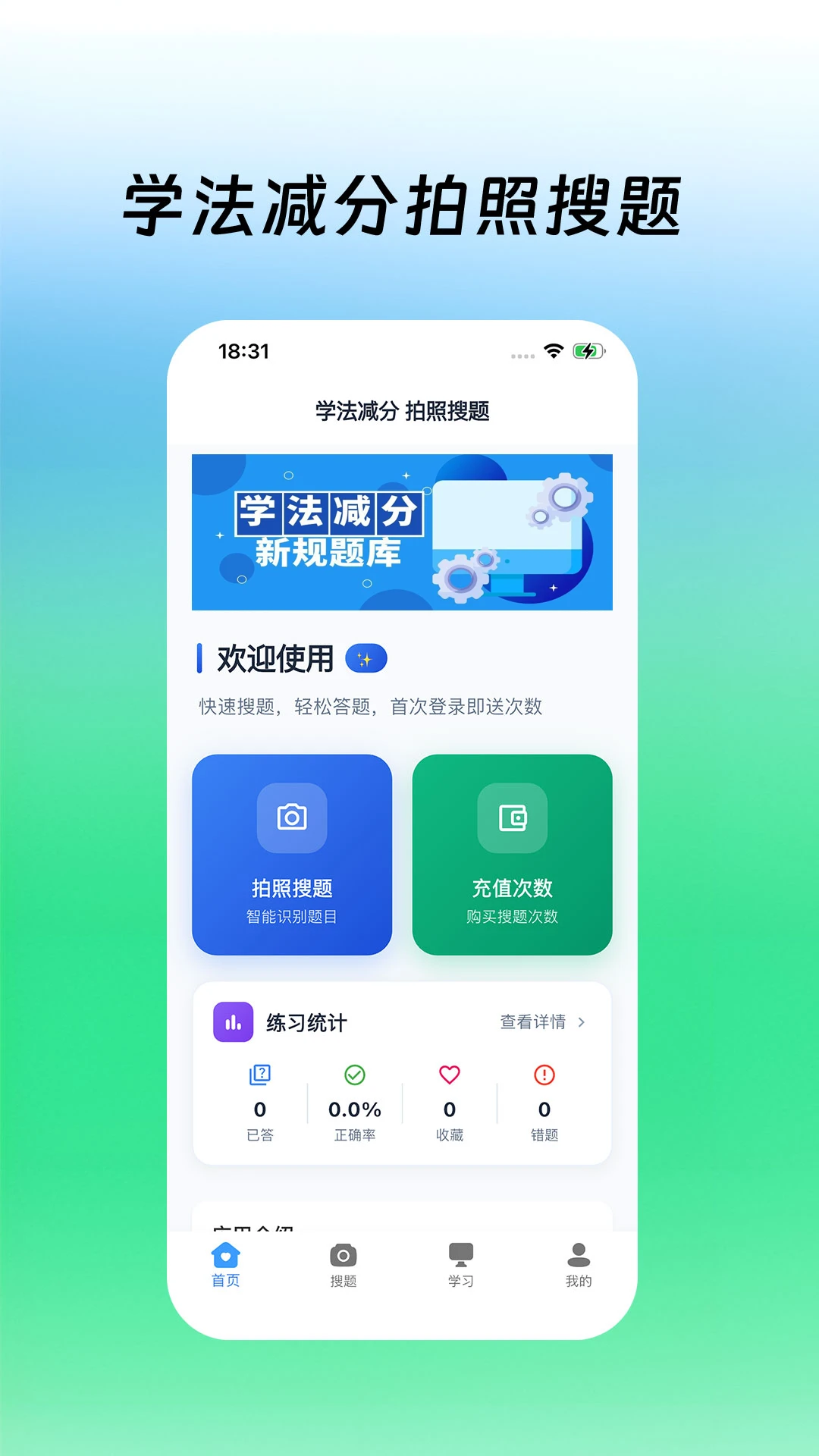 学法减分拍照搜题1.3.9 驾考减分助手 学法减分拍照搜题1.3.9 驾考减分助手