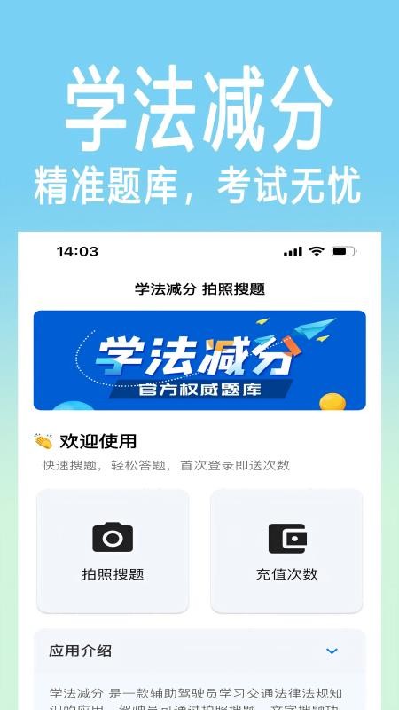 学法减分拍照搜题1.3.9 驾考减分助手 学法减分拍照搜题1.3.9 驾考减分助手