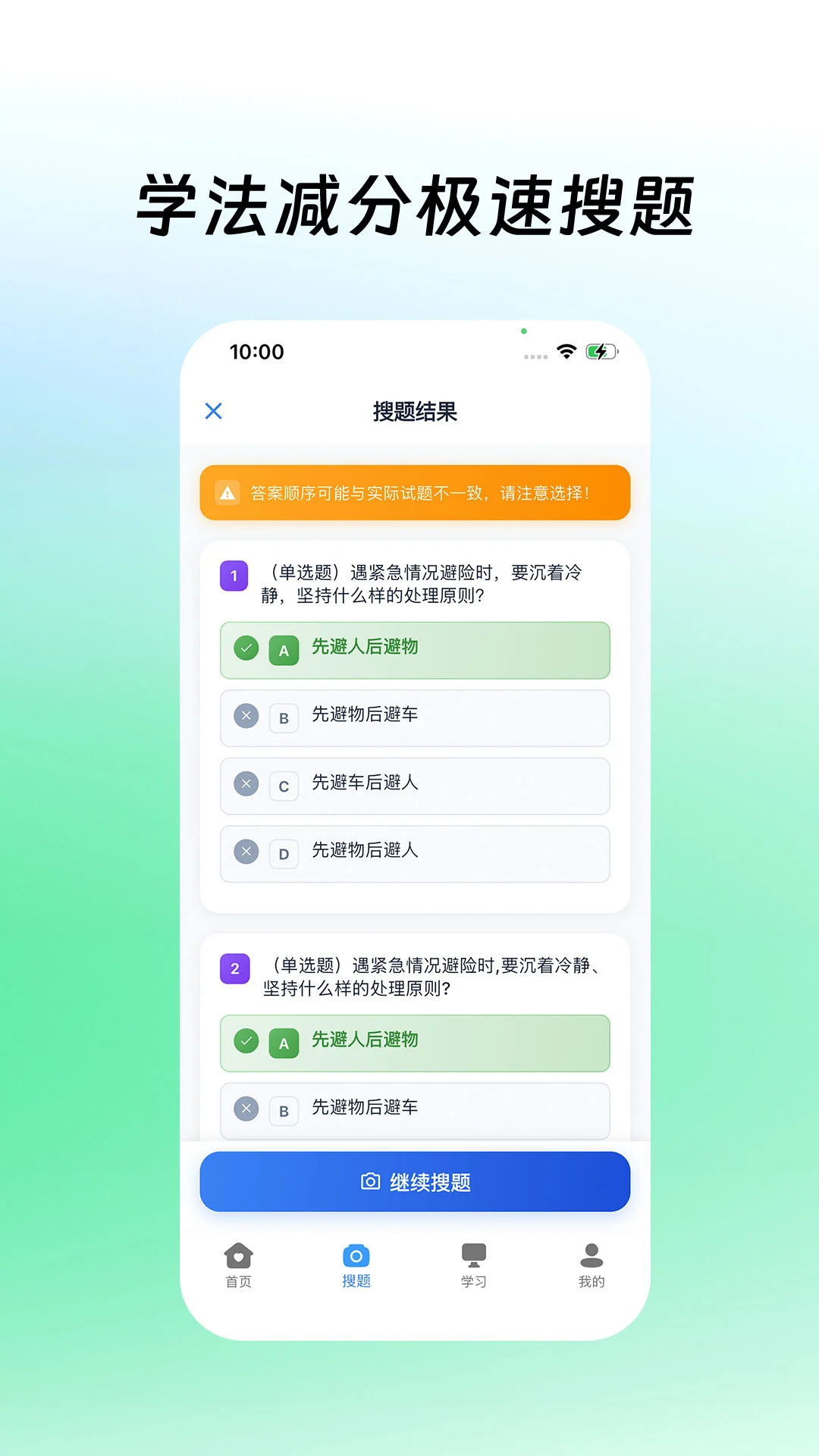 学法减分拍照搜题1.3.9 驾考减分助手 学法减分拍照搜题1.3.9 驾考减分助手