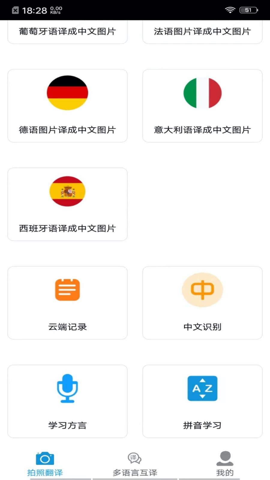 拍照翻译星 安卓版 功能界面截图