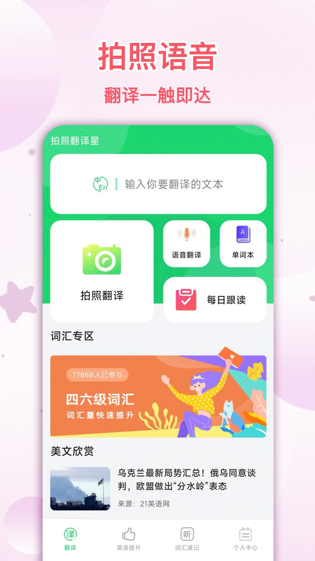 拍照翻译星1.0.1 拍照翻译