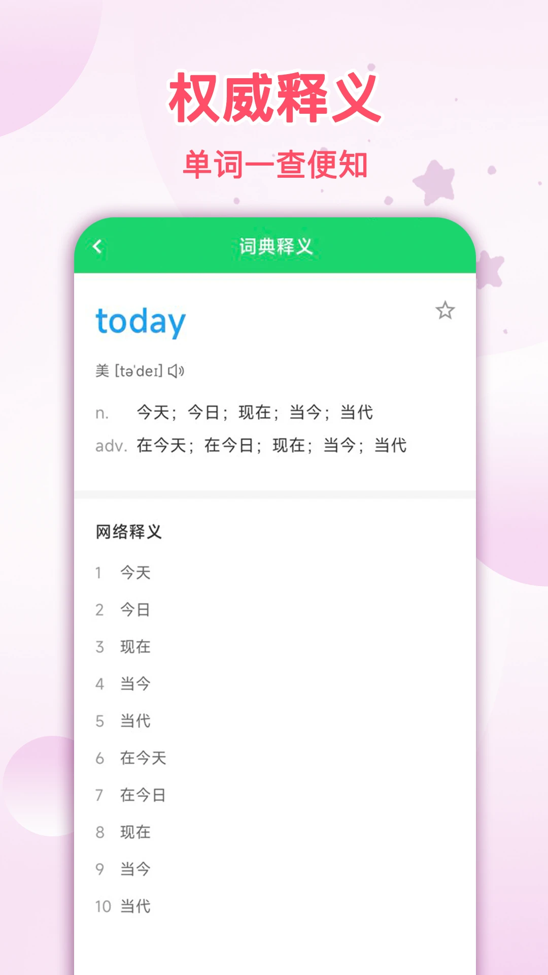 拍照翻译星1.0.1 拍照翻译