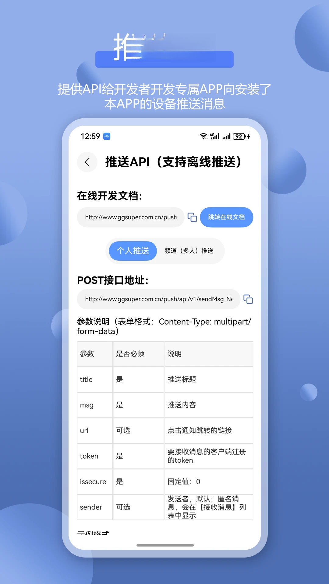全能消息推送Bark3.0.2 安卓消息推送 全能消息推送Bark3.0.2 安卓消息推送