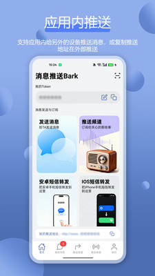 全能消息推送Bark 安卓版 推送设置界面截图