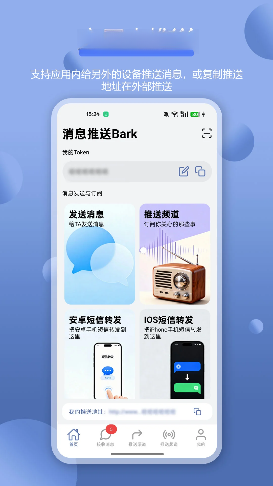 全能消息推送Bark3.0.2 安卓消息推送 全能消息推送Bark3.0.2 安卓消息推送