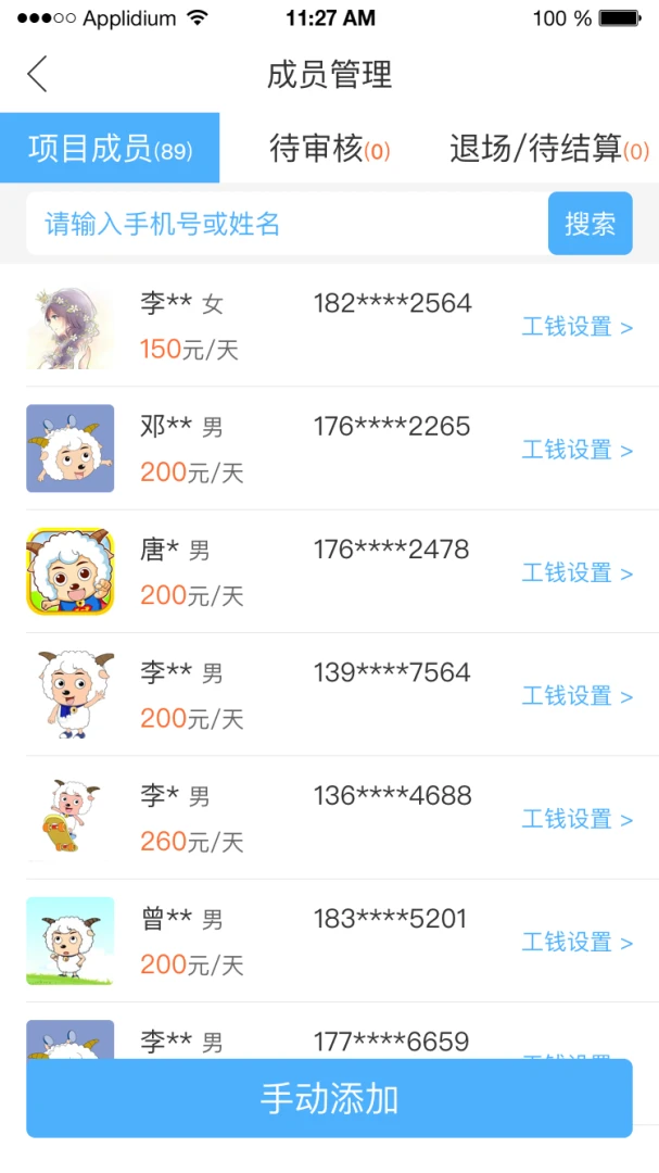 典工宝3.7.8 电工工具管理