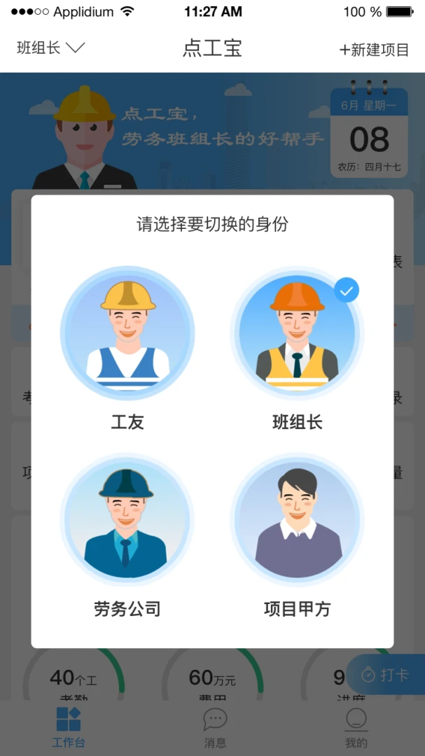 典工宝3.7.8 电工工具管理