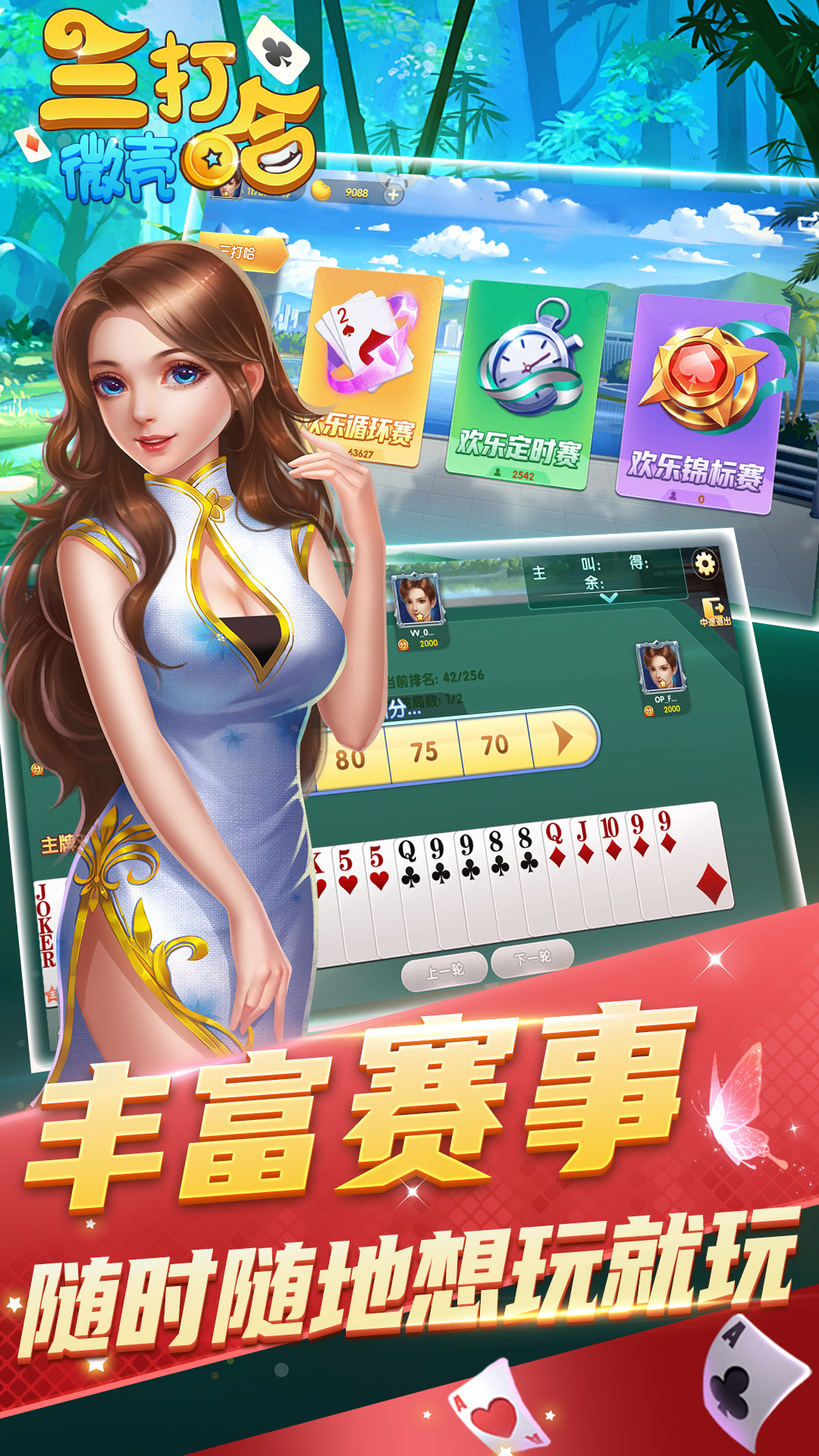 微壳三打哈 安卓版 游戏对局截图
