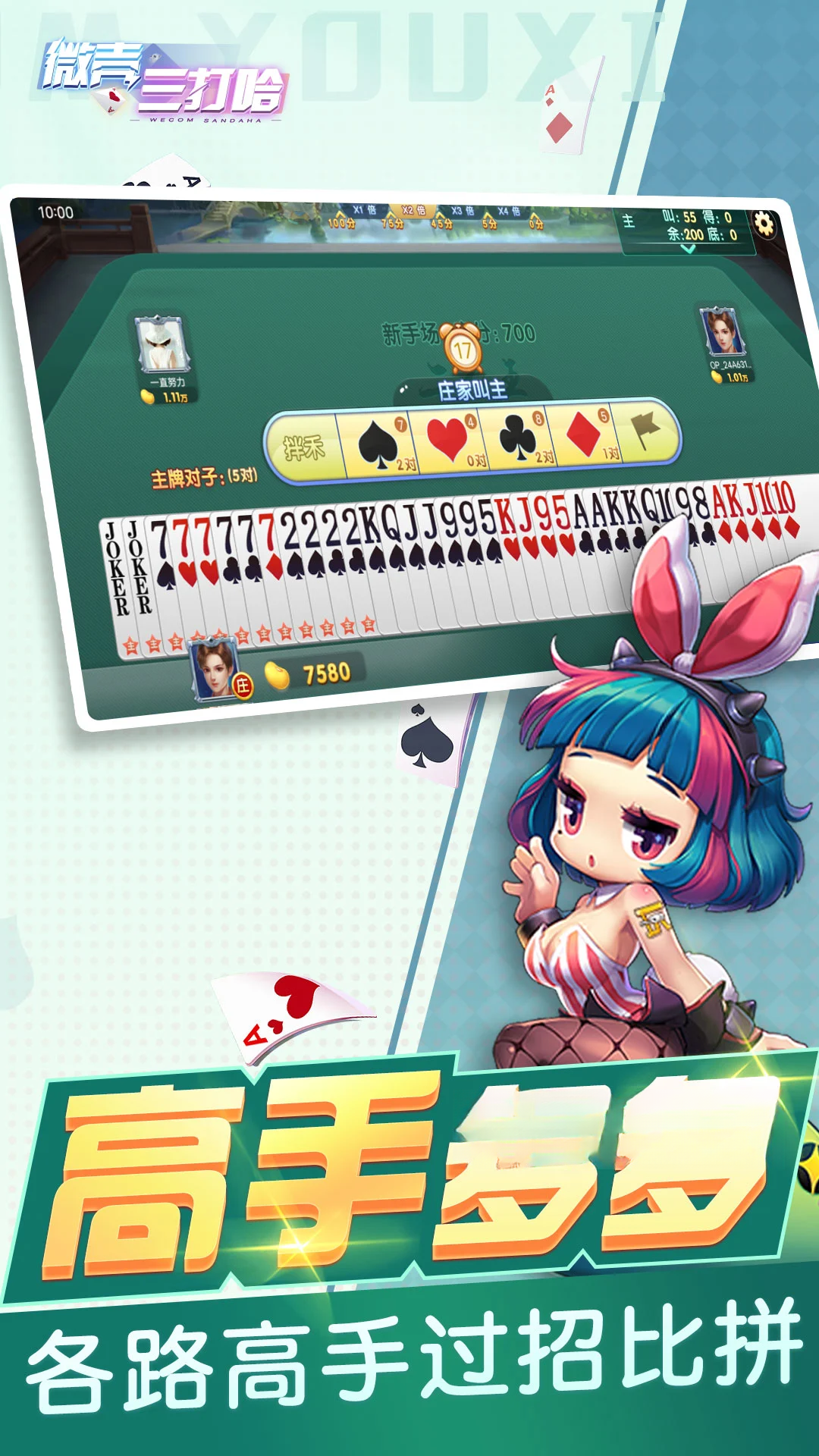 微壳三打哈25.0.1 棋牌竞技平台 微壳三打哈25.0.1 棋牌竞技平台