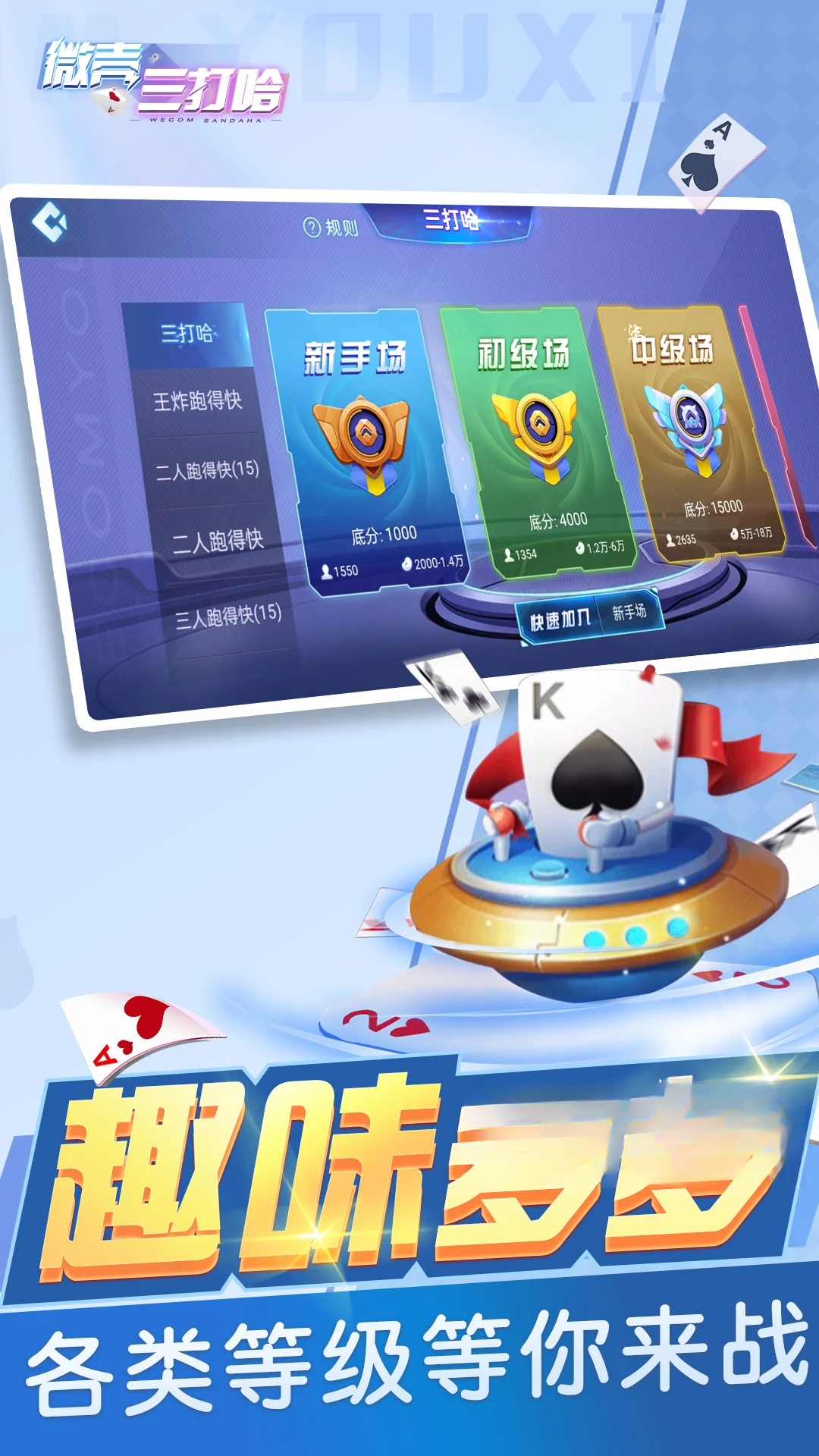 微壳三打哈25.0.1 棋牌竞技平台 微壳三打哈25.0.1 棋牌竞技平台