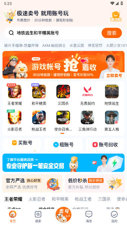 账号玩1.2 账号管理工具 账号玩1.2 账号管理工具