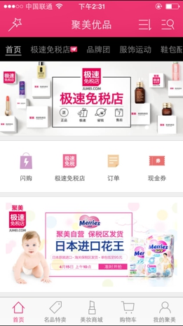 巨每聚美优品正品美妆护肤验货细节图