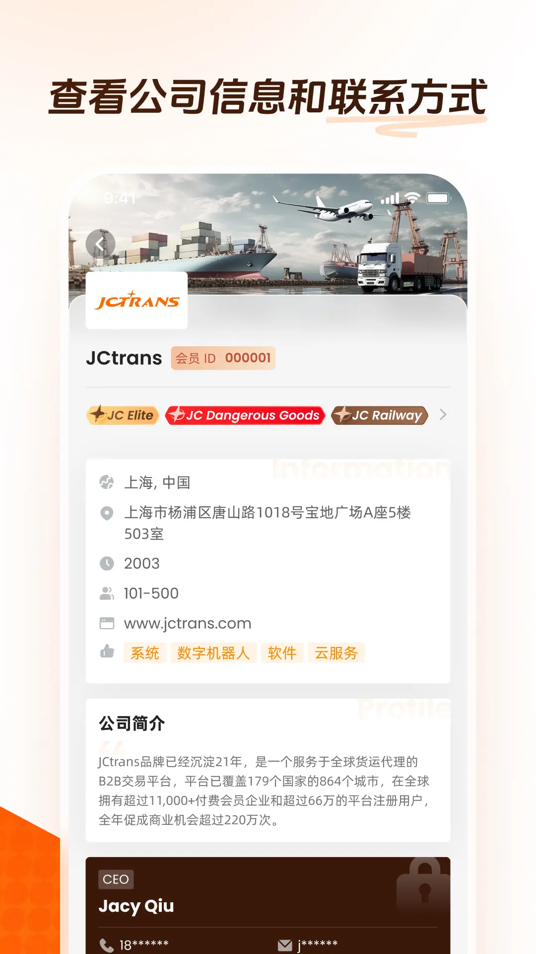 JCtrans(杰西圈)2.1.5 国际物流平台