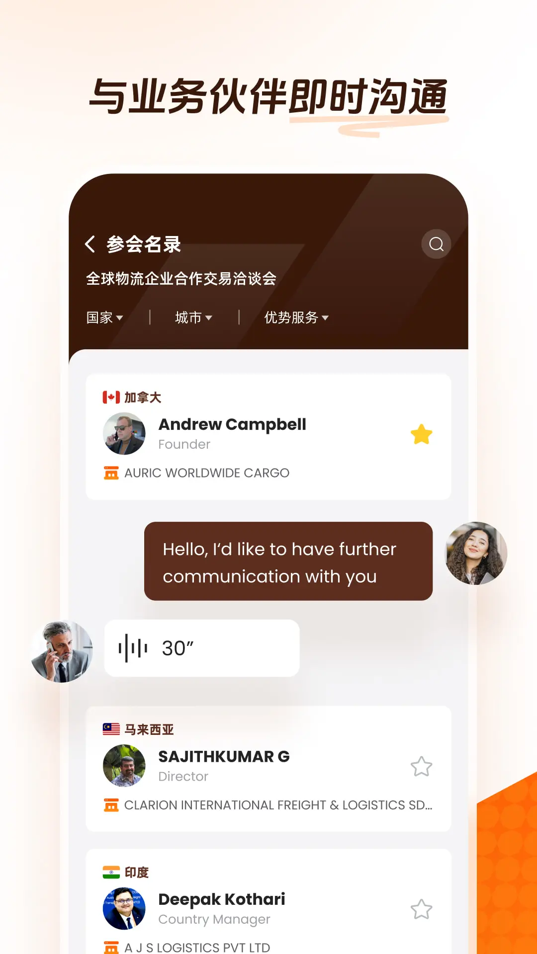 JCtrans(杰西圈)2.1.5 国际物流平台
